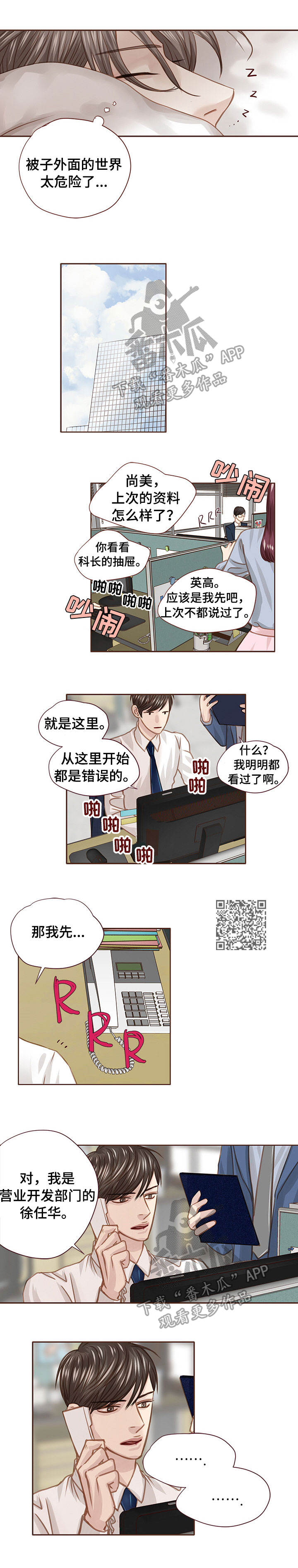 《轻狂年少》漫画最新章节第33章：优秀员工免费下拉式在线观看章节第【4】张图片