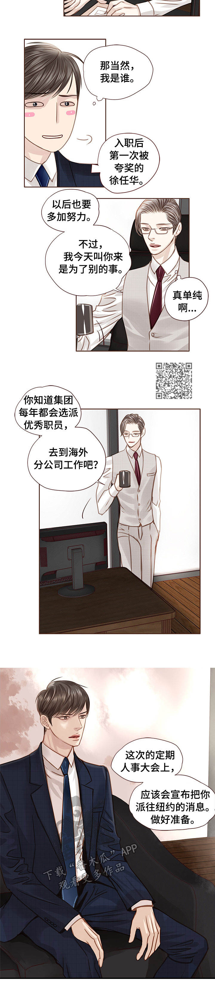 《轻狂年少》漫画最新章节第33章：优秀员工免费下拉式在线观看章节第【1】张图片