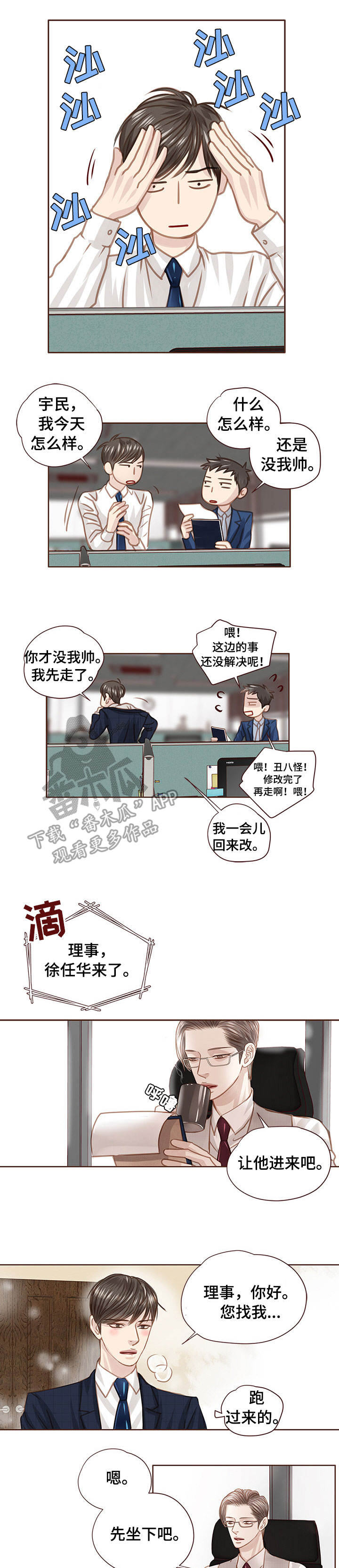 《轻狂年少》漫画最新章节第33章：优秀员工免费下拉式在线观看章节第【3】张图片