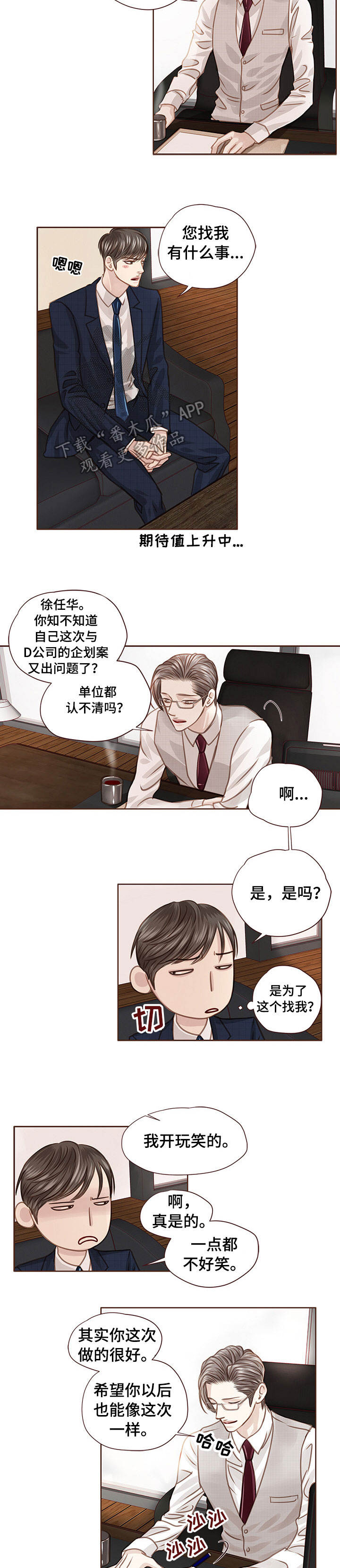 《轻狂年少》漫画最新章节第33章：优秀员工免费下拉式在线观看章节第【2】张图片