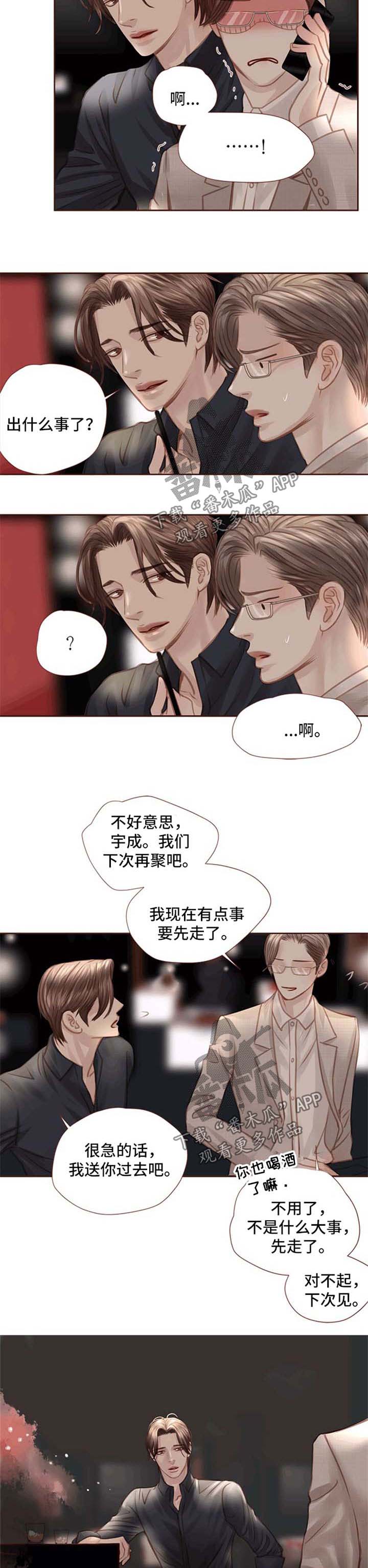 《轻狂年少》漫画最新章节第36章：酒吧免费下拉式在线观看章节第【2】张图片