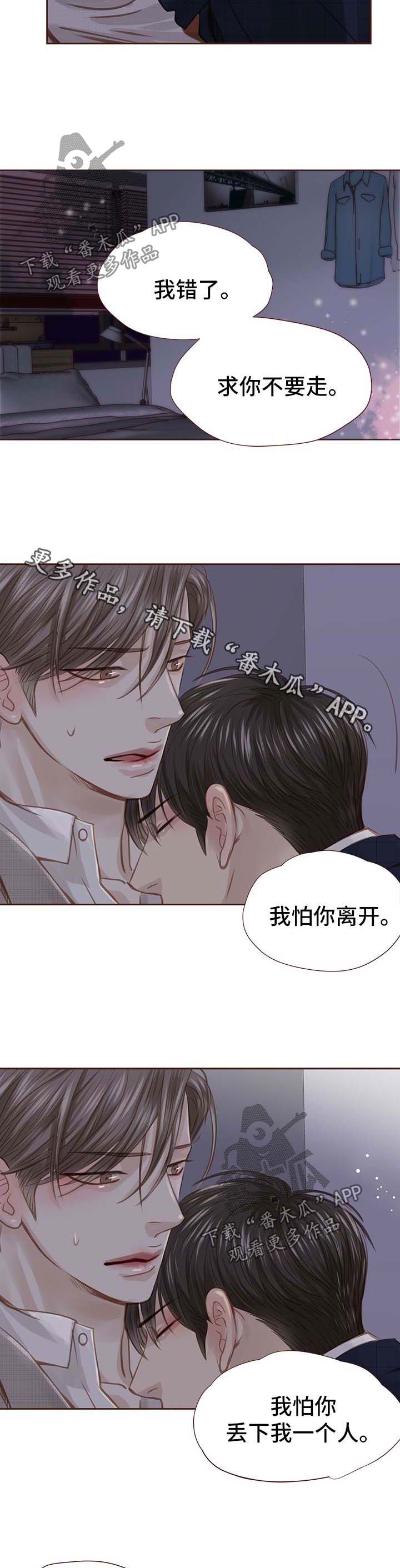 《轻狂年少》漫画最新章节第38章：不要走免费下拉式在线观看章节第【3】张图片