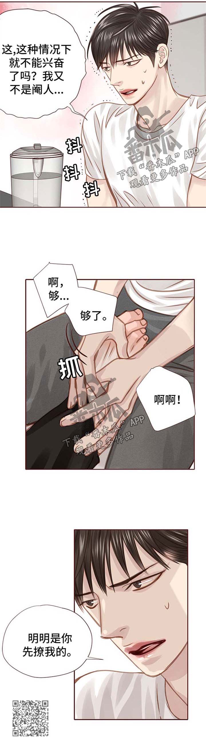 《轻狂年少》漫画最新章节第40章：撩免费下拉式在线观看章节第【1】张图片