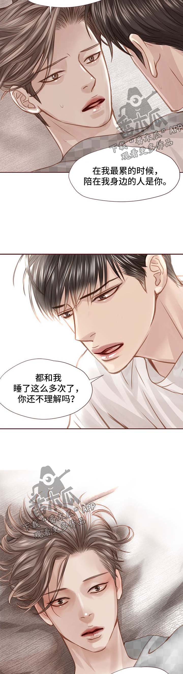 《轻狂年少》漫画最新章节第41章：只是因为喜欢你免费下拉式在线观看章节第【2】张图片