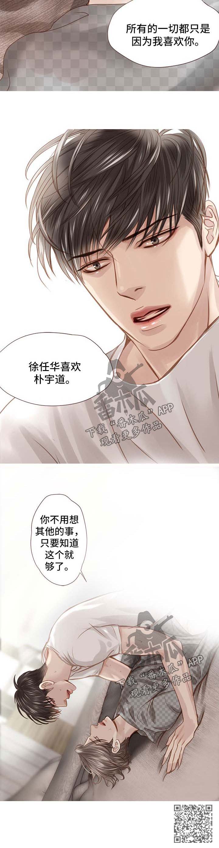 《轻狂年少》漫画最新章节第41章：只是因为喜欢你免费下拉式在线观看章节第【1】张图片