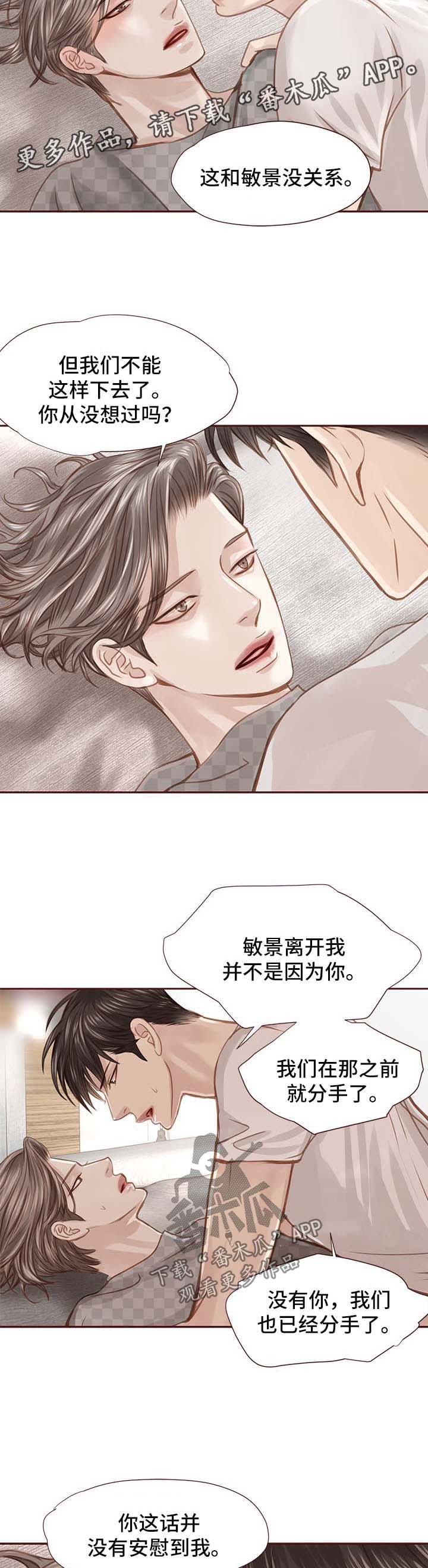 《轻狂年少》漫画最新章节第41章：只是因为喜欢你免费下拉式在线观看章节第【3】张图片