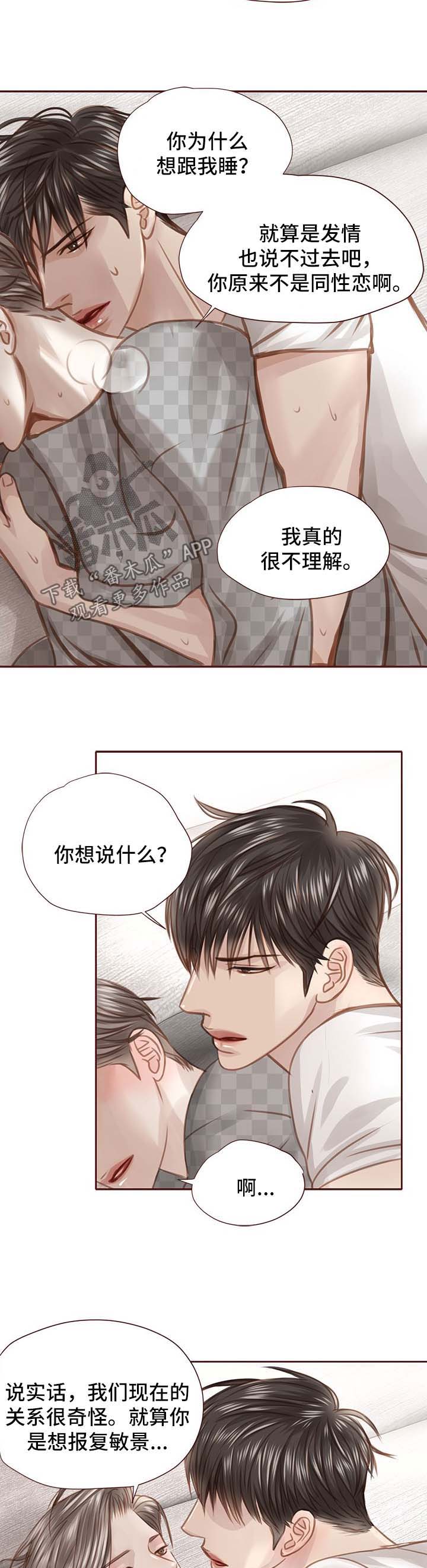 《轻狂年少》漫画最新章节第41章：只是因为喜欢你免费下拉式在线观看章节第【4】张图片