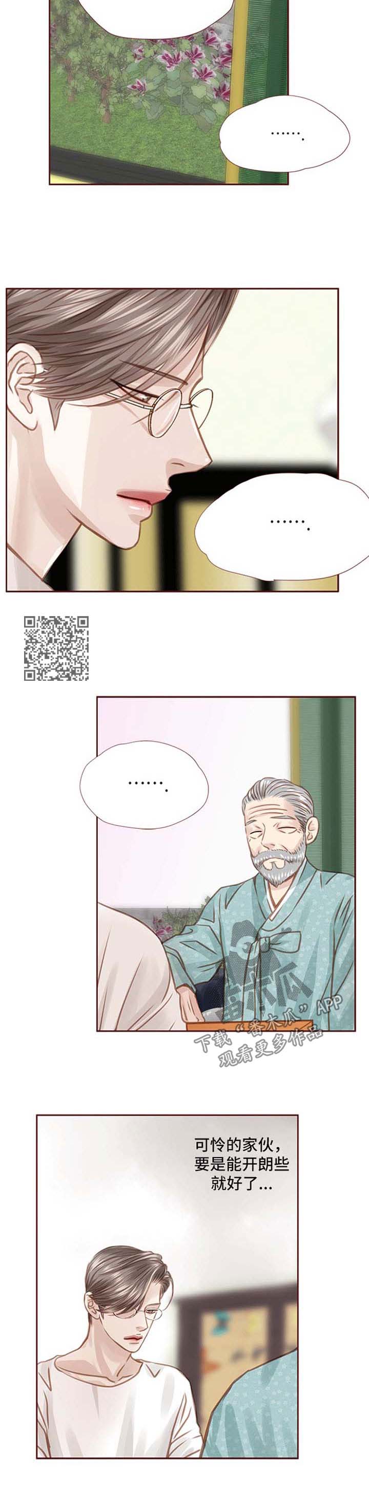 《轻狂年少》漫画最新章节第42章：下棋免费下拉式在线观看章节第【7】张图片