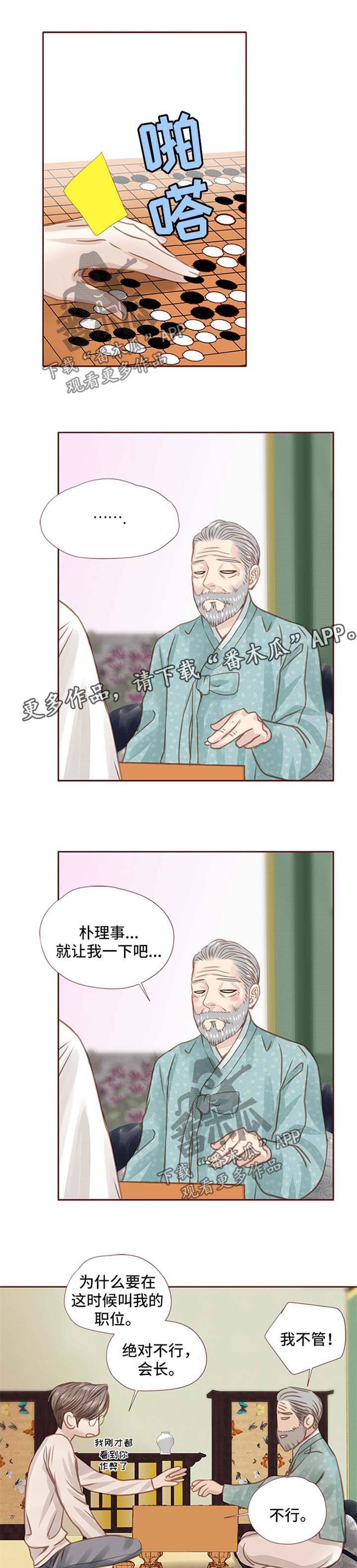 《轻狂年少》漫画最新章节第42章：下棋免费下拉式在线观看章节第【6】张图片