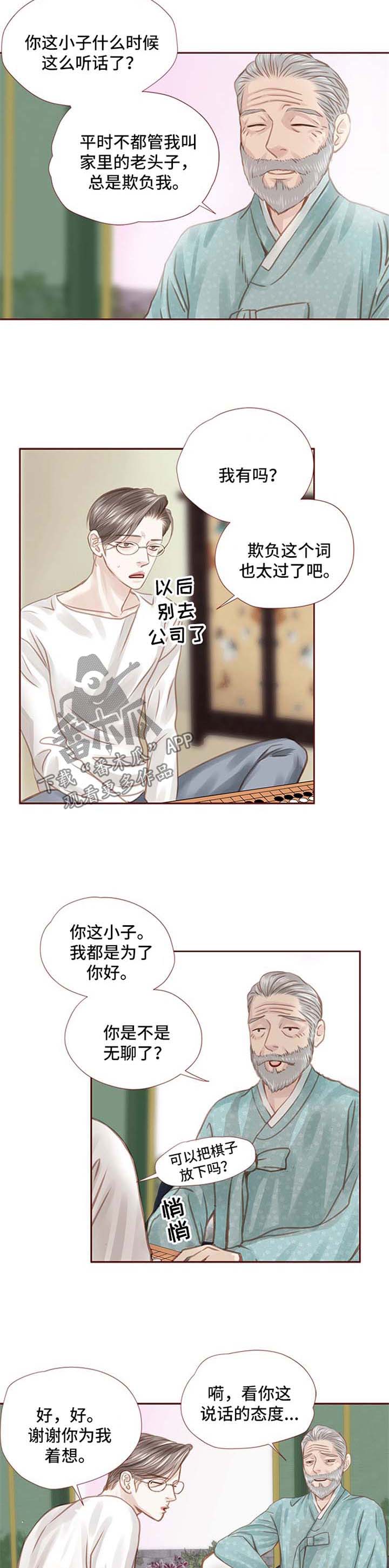 《轻狂年少》漫画最新章节第42章：下棋免费下拉式在线观看章节第【9】张图片