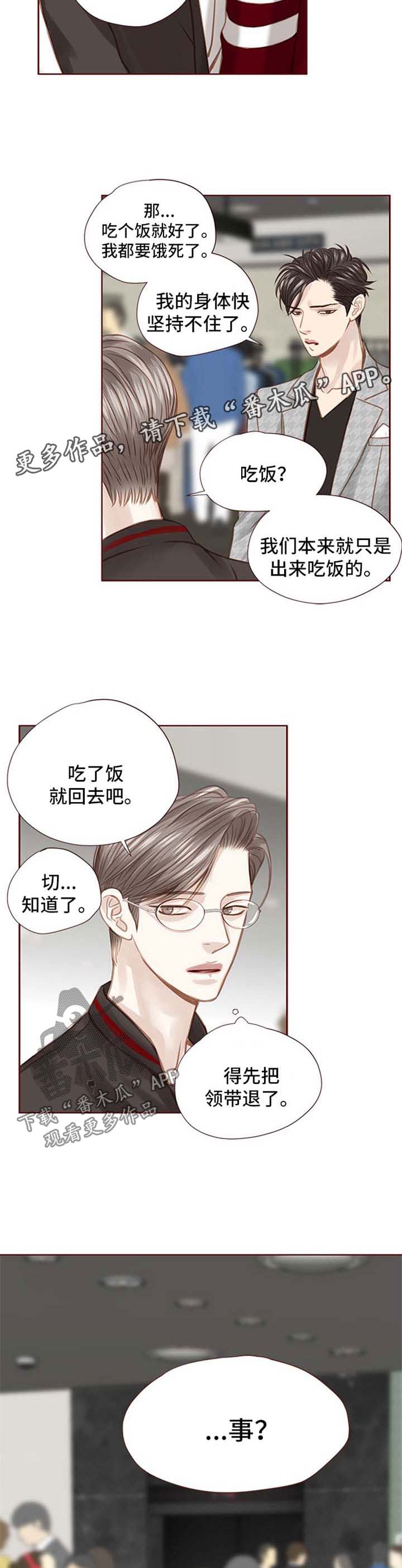 《轻狂年少》漫画最新章节第45章：买礼物免费下拉式在线观看章节第【2】张图片