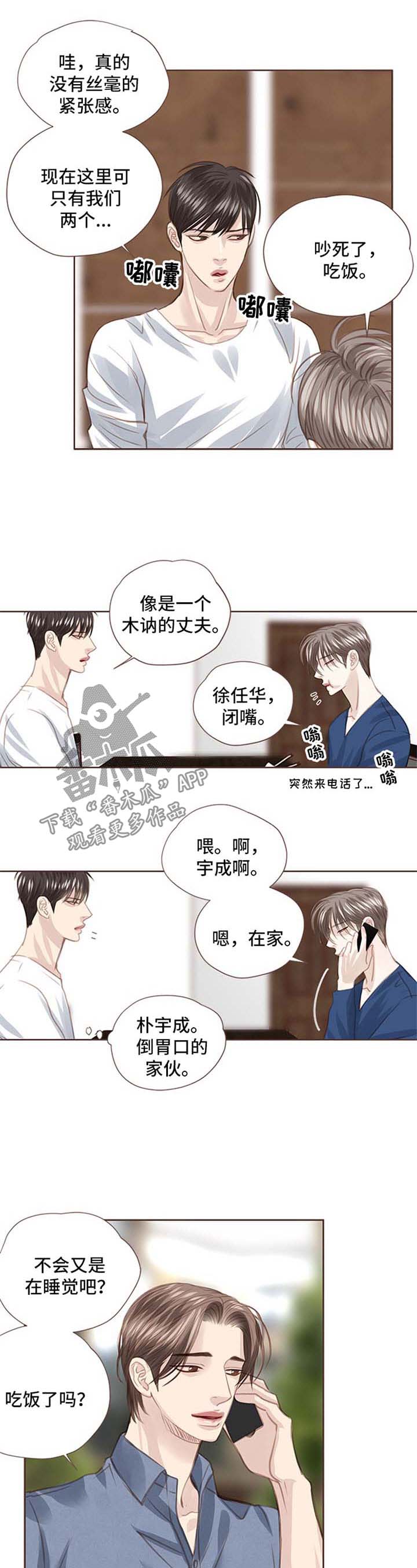 《轻狂年少》漫画最新章节第48章：朴宇成到来免费下拉式在线观看章节第【2】张图片