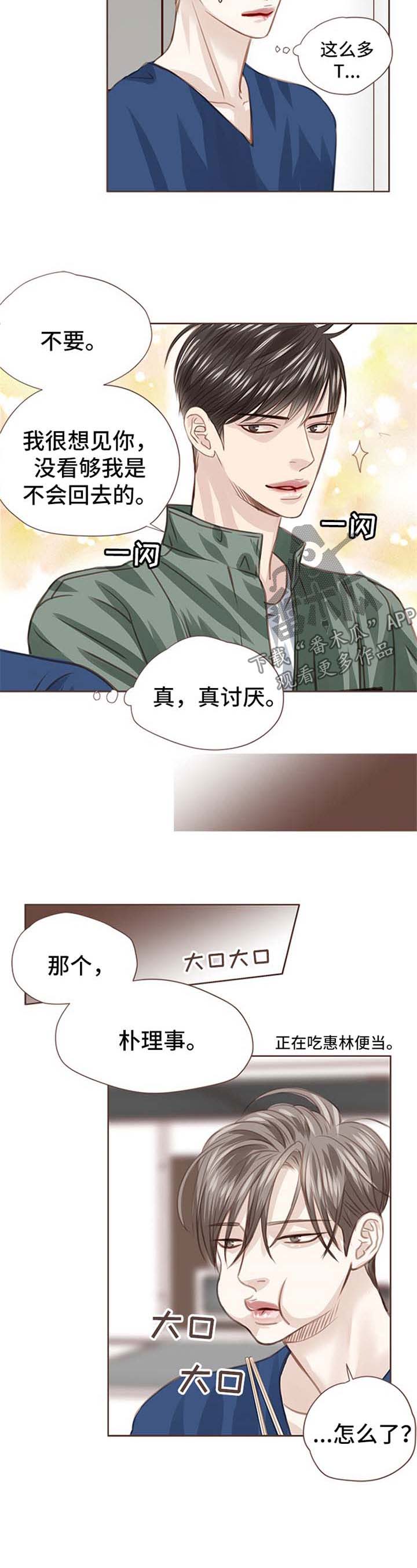 《轻狂年少》漫画最新章节第48章：朴宇成到来免费下拉式在线观看章节第【4】张图片