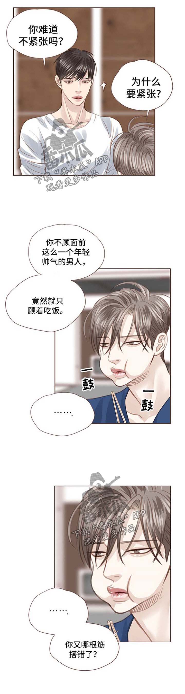 《轻狂年少》漫画最新章节第48章：朴宇成到来免费下拉式在线观看章节第【3】张图片