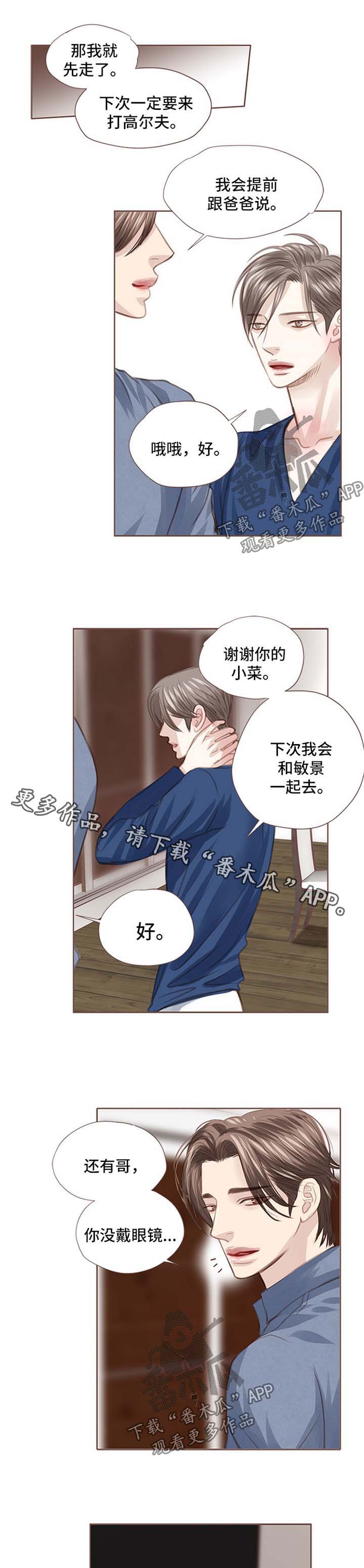 《轻狂年少》漫画最新章节第49章：心知肚明免费下拉式在线观看章节第【2】张图片