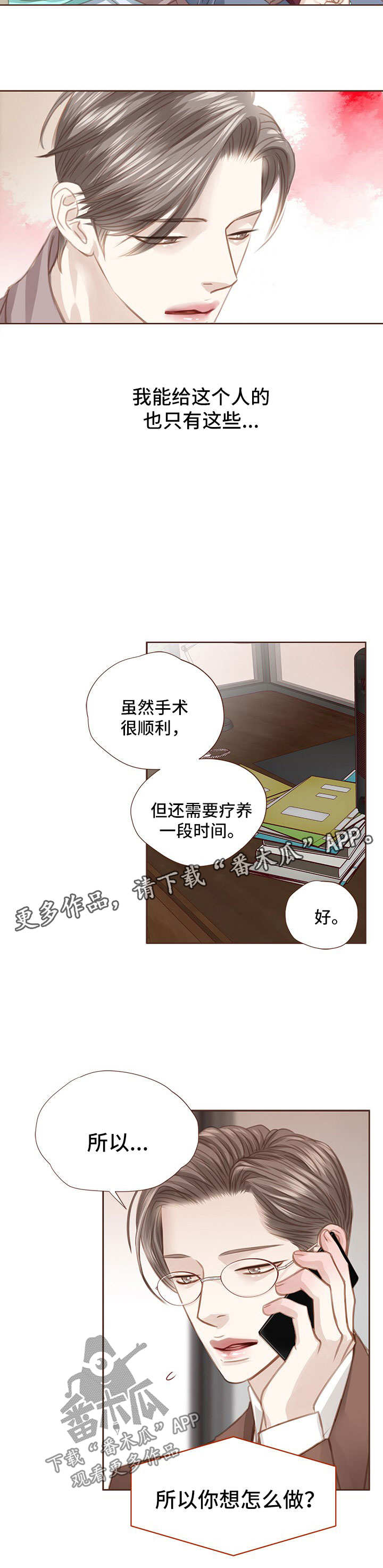 《轻狂年少》漫画最新章节第51章：手术免费下拉式在线观看章节第【4】张图片