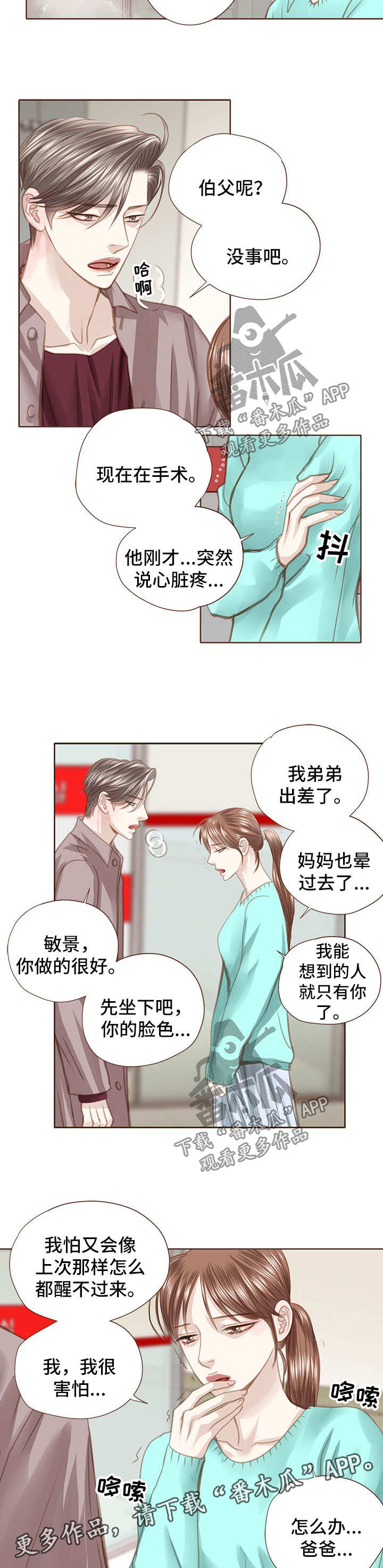 《轻狂年少》漫画最新章节第51章：手术免费下拉式在线观看章节第【9】张图片