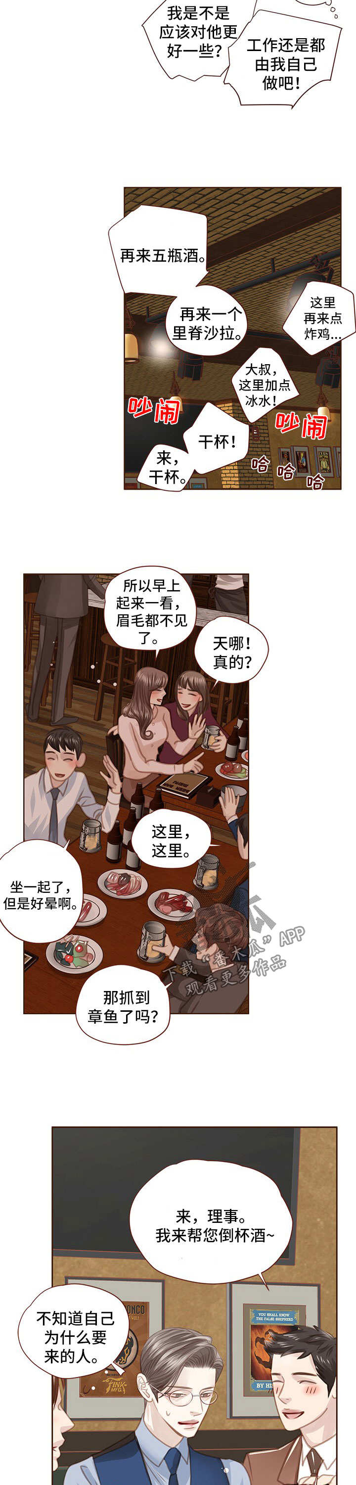 《轻狂年少》漫画最新章节第53章：三角恋免费下拉式在线观看章节第【9】张图片