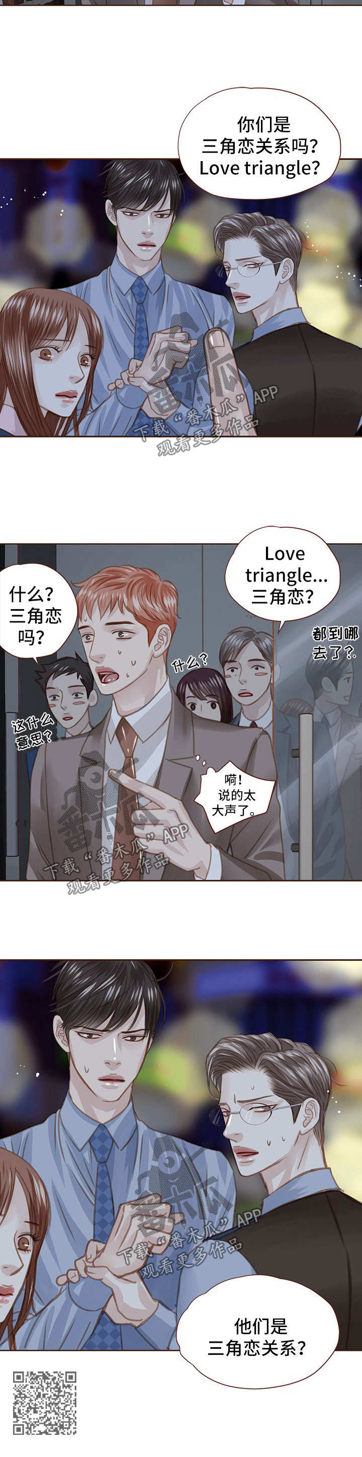 《轻狂年少》漫画最新章节第53章：三角恋免费下拉式在线观看章节第【1】张图片