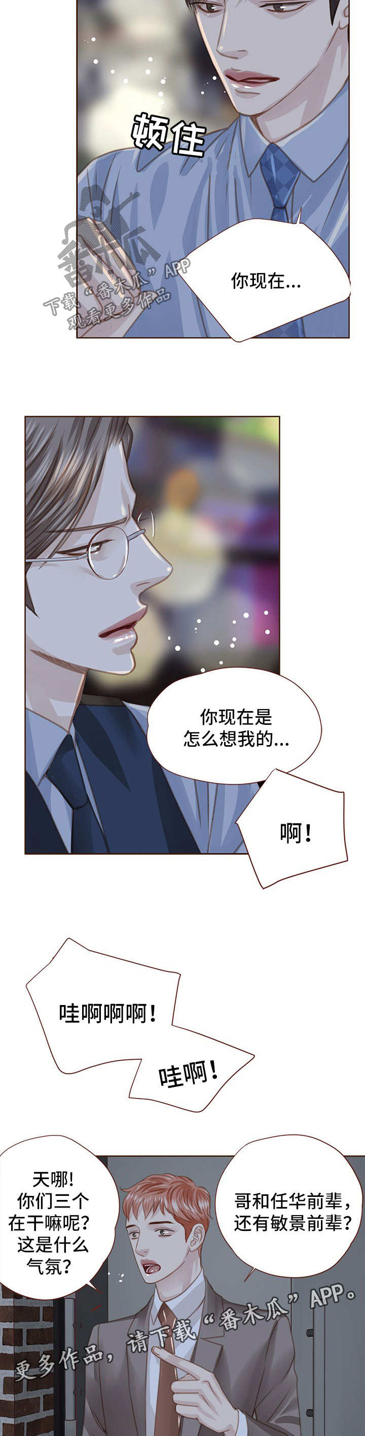 《轻狂年少》漫画最新章节第53章：三角恋免费下拉式在线观看章节第【2】张图片