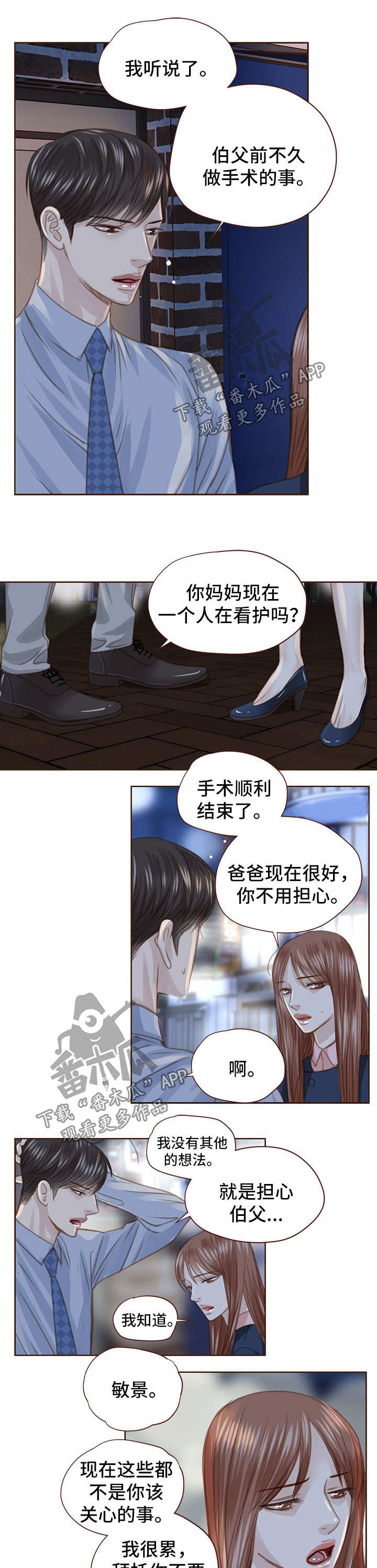 《轻狂年少》漫画最新章节第53章：三角恋免费下拉式在线观看章节第【5】张图片