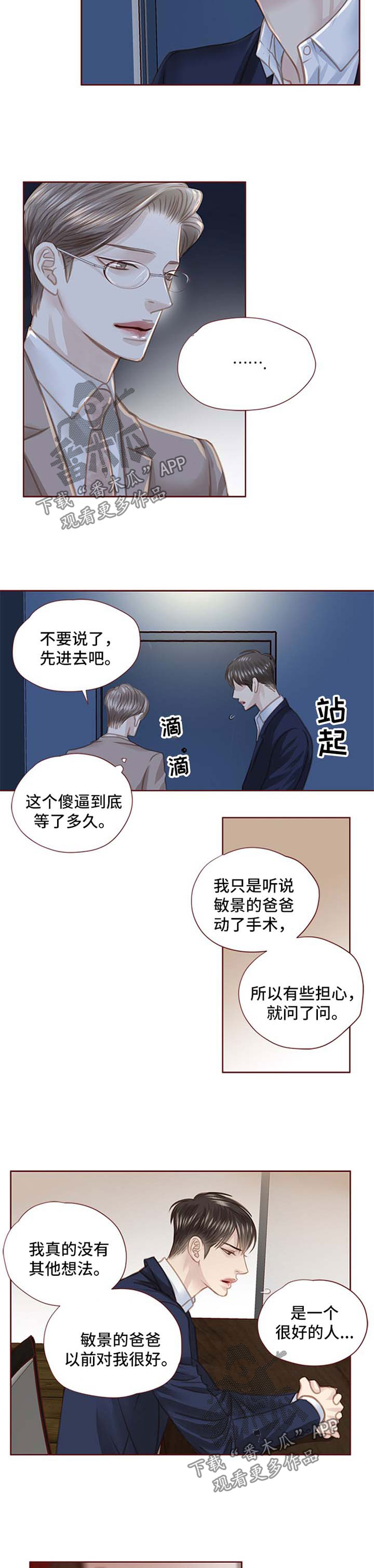 《轻狂年少》漫画最新章节第54章：我错了免费下拉式在线观看章节第【2】张图片