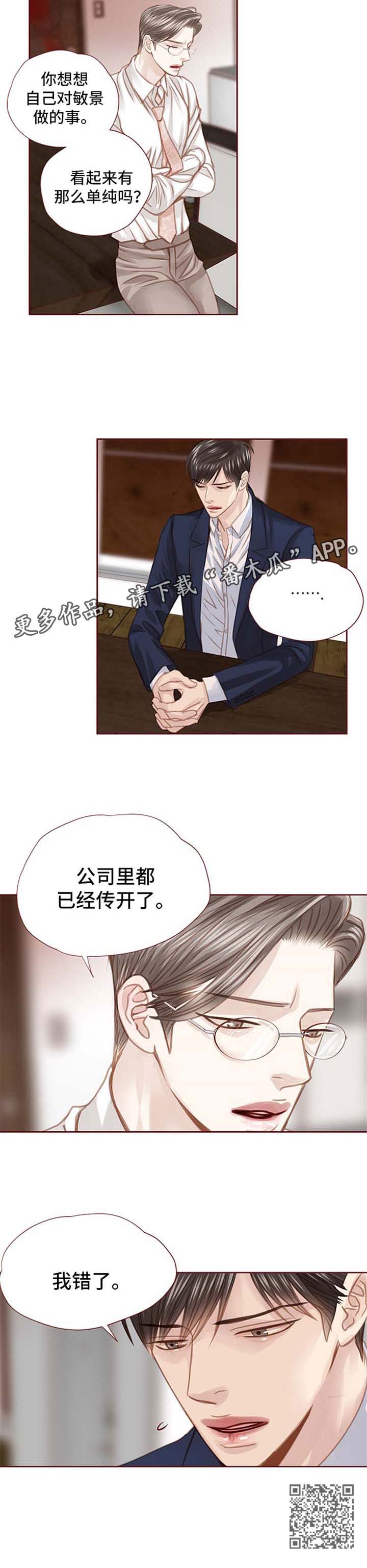 《轻狂年少》漫画最新章节第54章：我错了免费下拉式在线观看章节第【1】张图片