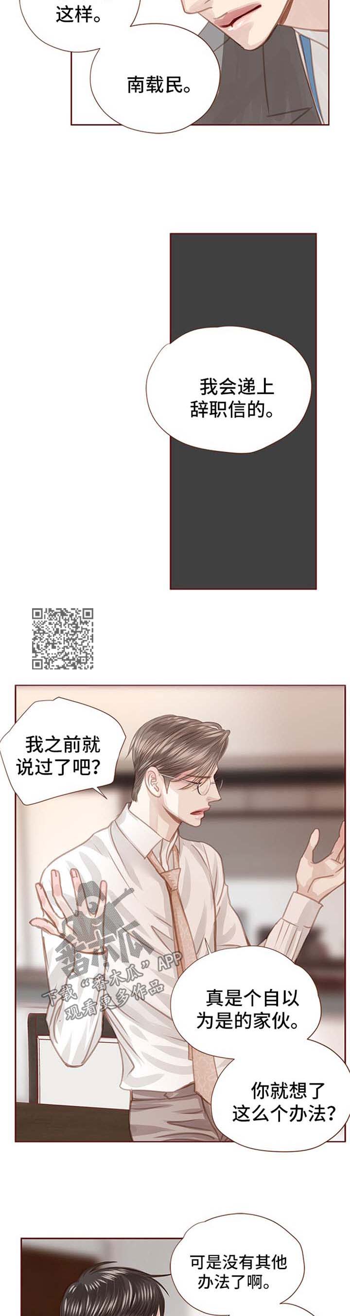 《轻狂年少》漫画最新章节第56章：辞职免费下拉式在线观看章节第【5】张图片