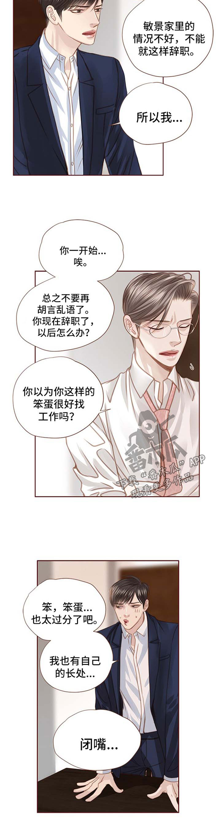 《轻狂年少》漫画最新章节第56章：辞职免费下拉式在线观看章节第【4】张图片