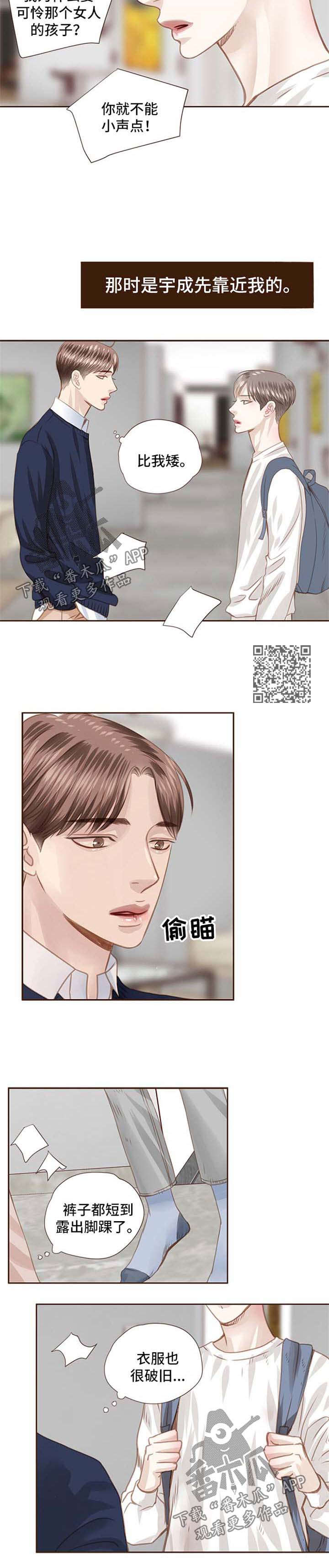 《轻狂年少》漫画最新章节第59章：第一次见面免费下拉式在线观看章节第【5】张图片