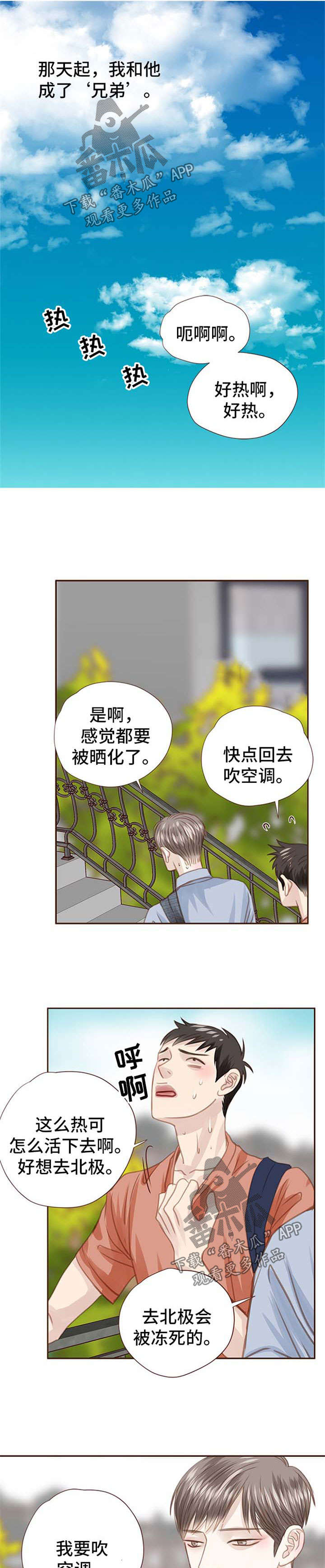 《轻狂年少》漫画最新章节第59章：第一次见面免费下拉式在线观看章节第【2】张图片