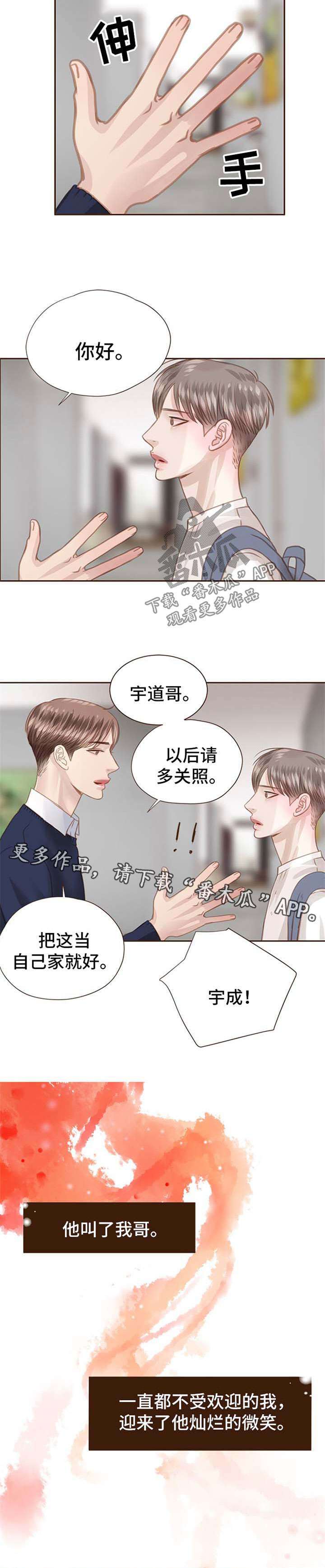 《轻狂年少》漫画最新章节第59章：第一次见面免费下拉式在线观看章节第【3】张图片