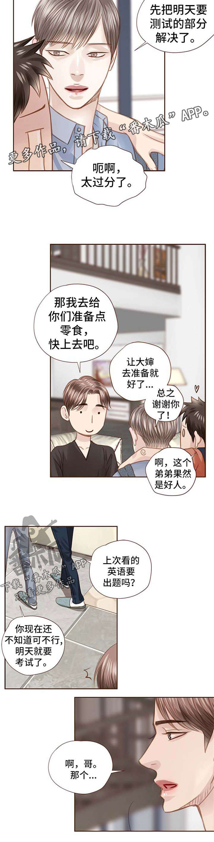 《轻狂年少》漫画最新章节第60章：最后一个夏天免费下拉式在线观看章节第【7】张图片