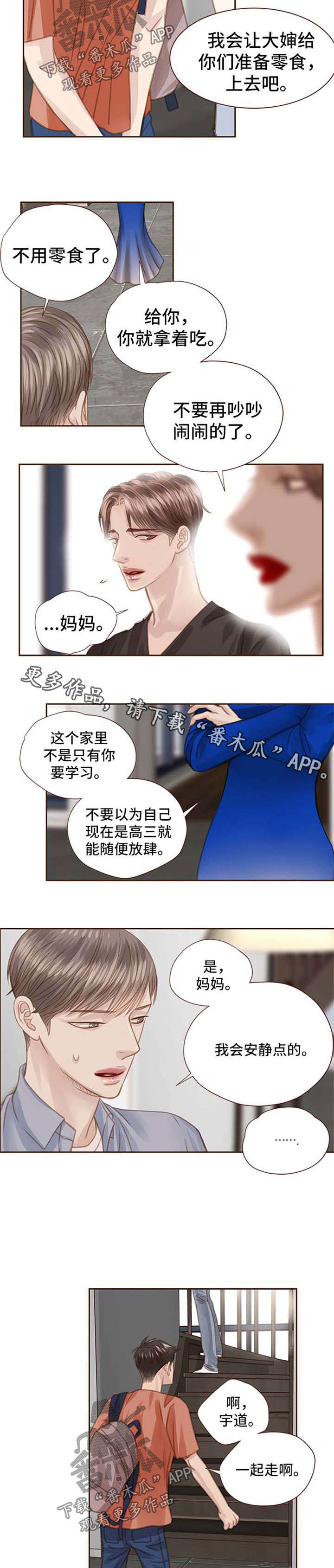 《轻狂年少》漫画最新章节第60章：最后一个夏天免费下拉式在线观看章节第【5】张图片