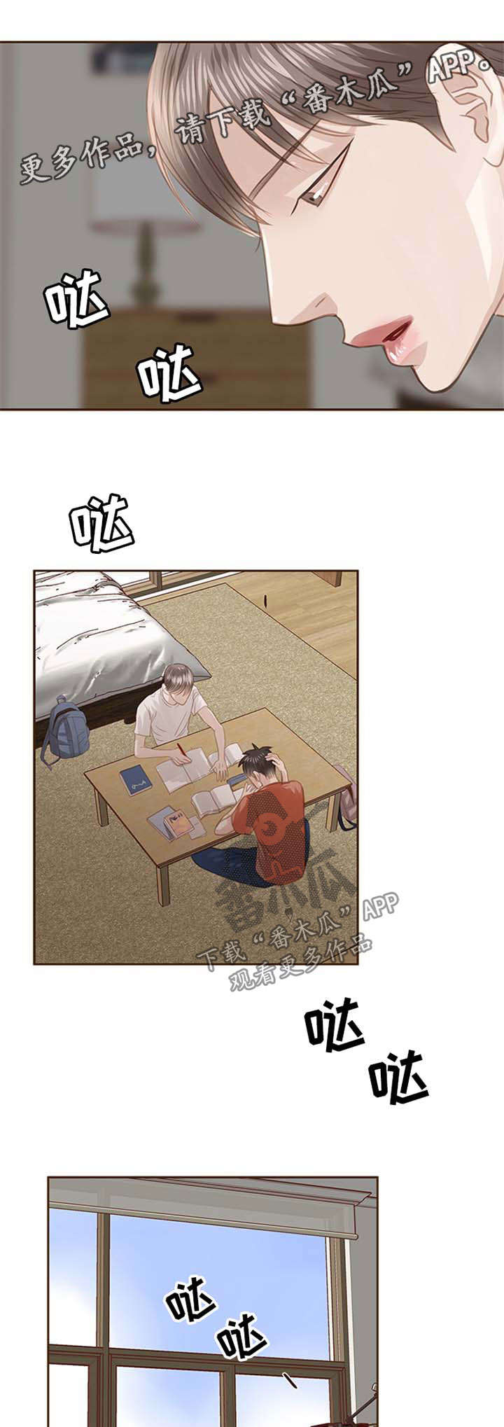 《轻狂年少》漫画最新章节第60章：最后一个夏天免费下拉式在线观看章节第【2】张图片