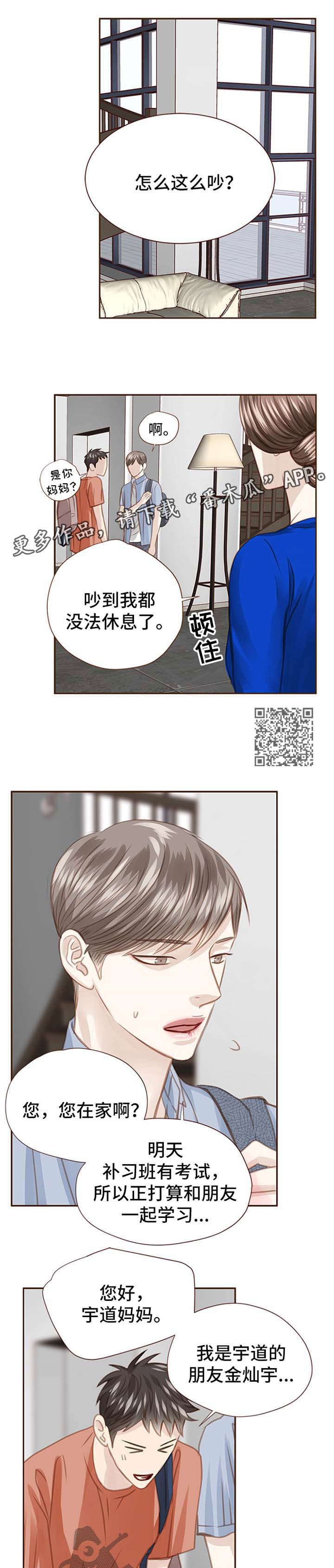 《轻狂年少》漫画最新章节第60章：最后一个夏天免费下拉式在线观看章节第【6】张图片