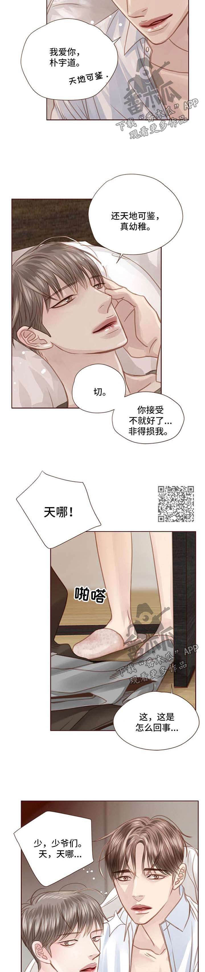 《轻狂年少》漫画最新章节第62章：你是我的全部免费下拉式在线观看章节第【6】张图片