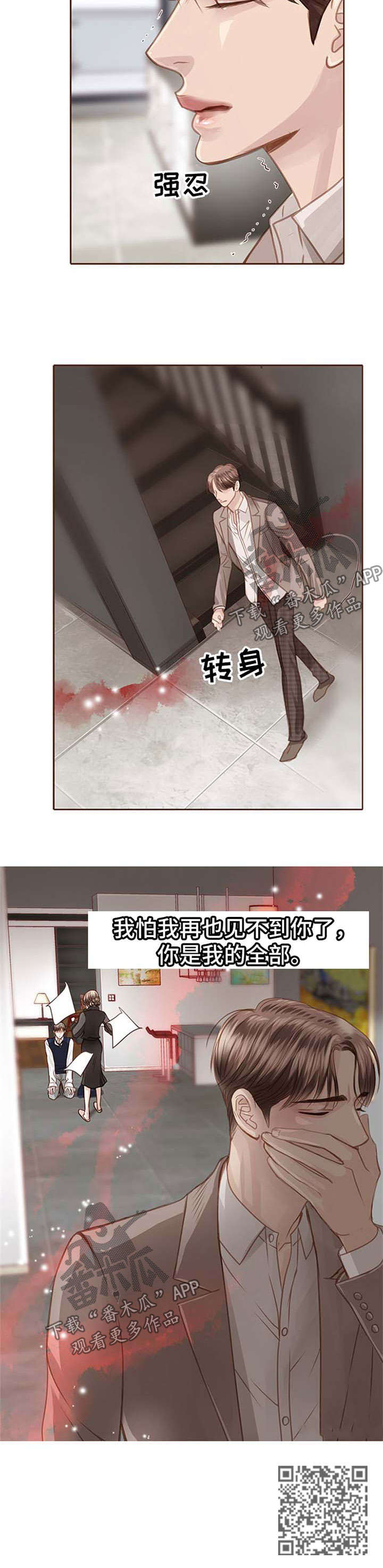 《轻狂年少》漫画最新章节第62章：你是我的全部免费下拉式在线观看章节第【1】张图片