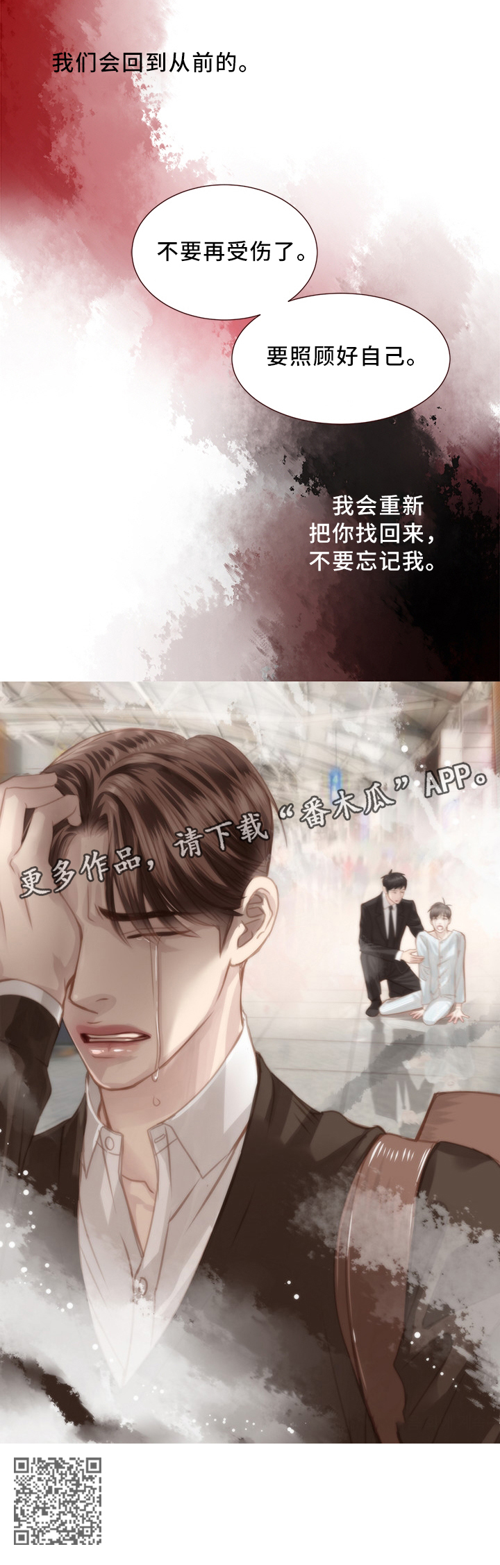 《轻狂年少》漫画最新章节第65章：我们是兄弟免费下拉式在线观看章节第【1】张图片