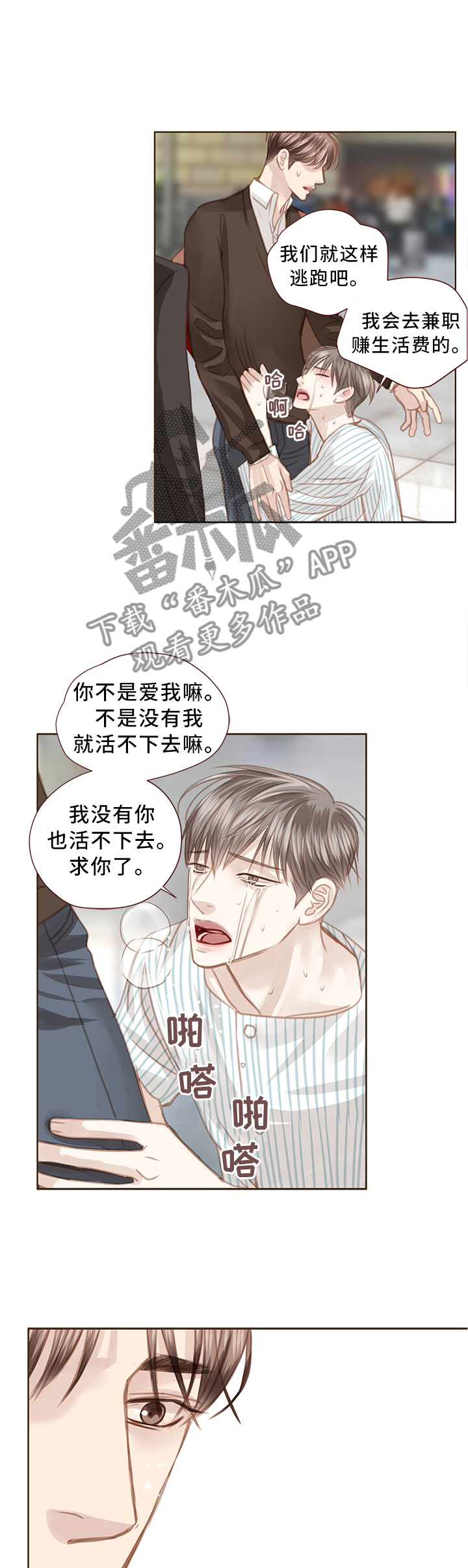 《轻狂年少》漫画最新章节第65章：我们是兄弟免费下拉式在线观看章节第【6】张图片