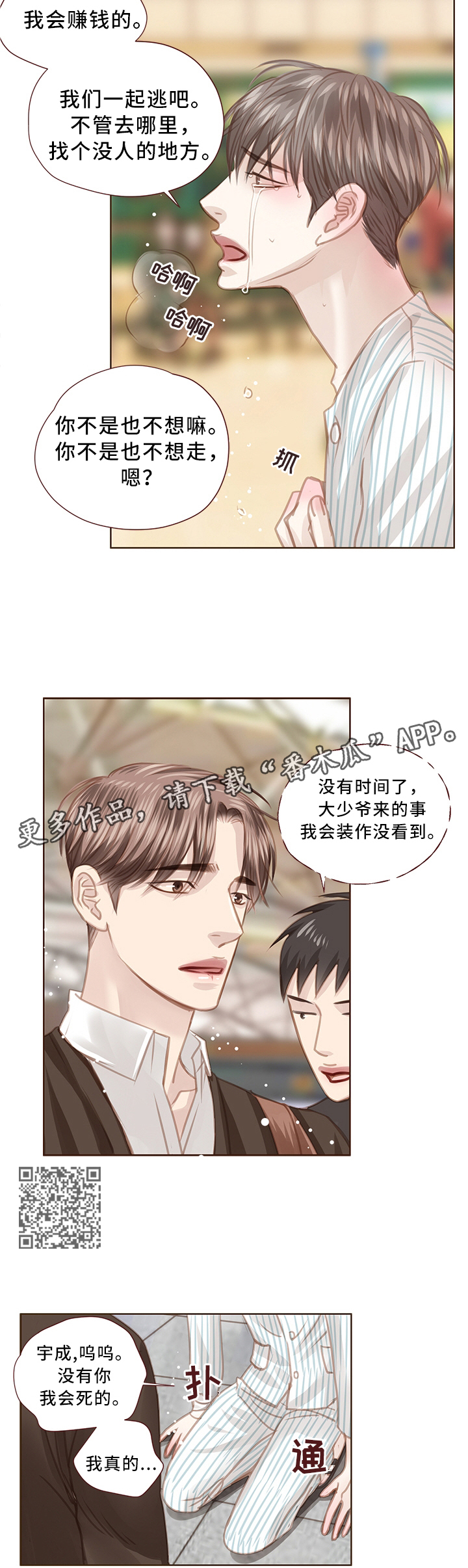 《轻狂年少》漫画最新章节第65章：我们是兄弟免费下拉式在线观看章节第【7】张图片