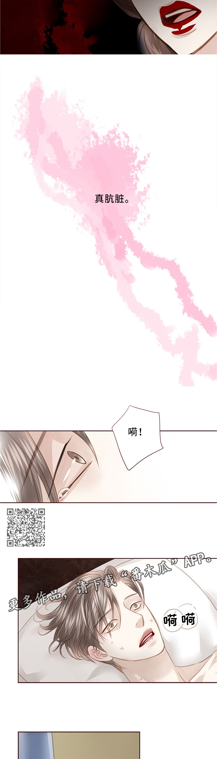 《轻狂年少》漫画最新章节第66章：肮脏免费下拉式在线观看章节第【5】张图片