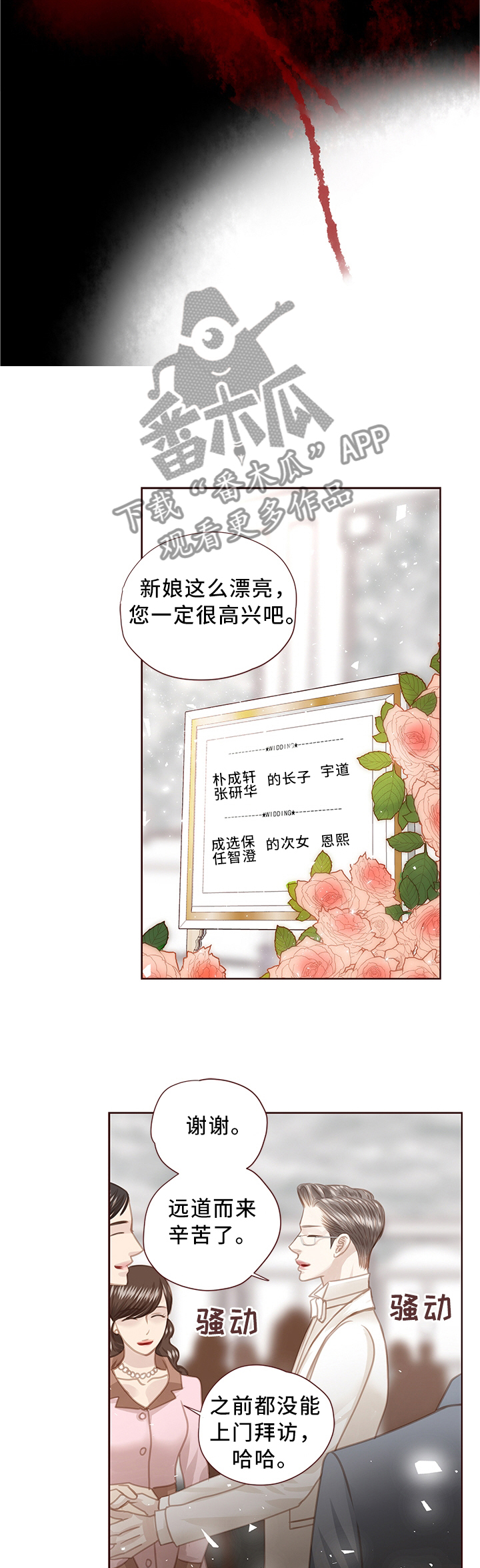 《轻狂年少》漫画最新章节第67章：结婚免费下拉式在线观看章节第【4】张图片