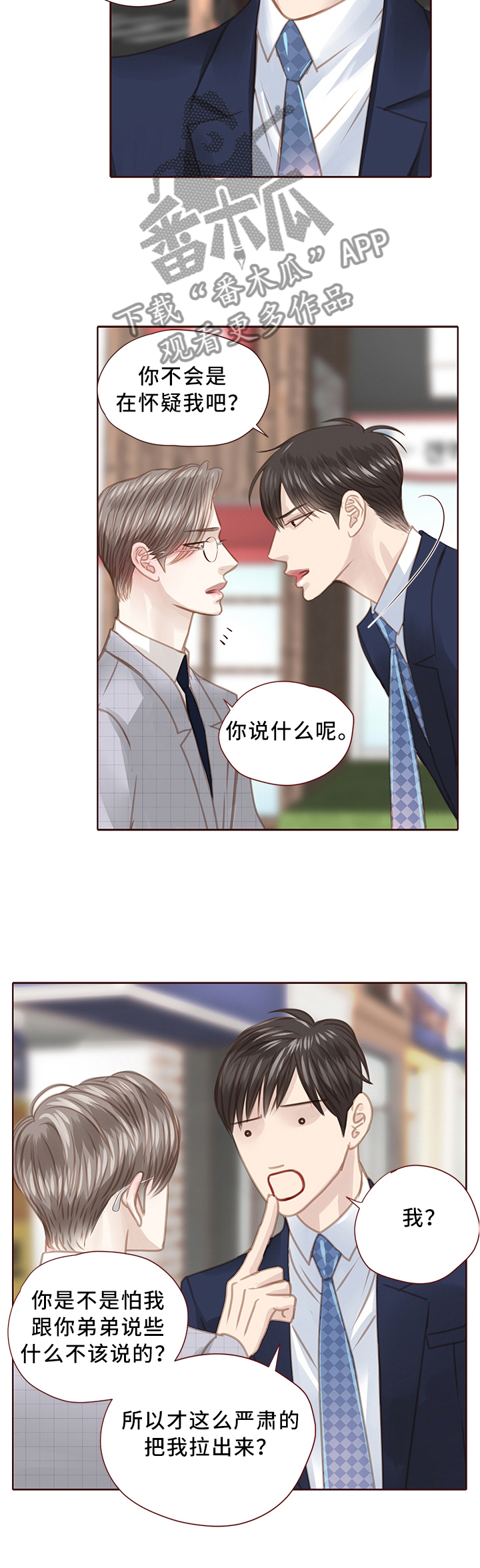 《轻狂年少》漫画最新章节第68章：下属免费下拉式在线观看章节第【4】张图片