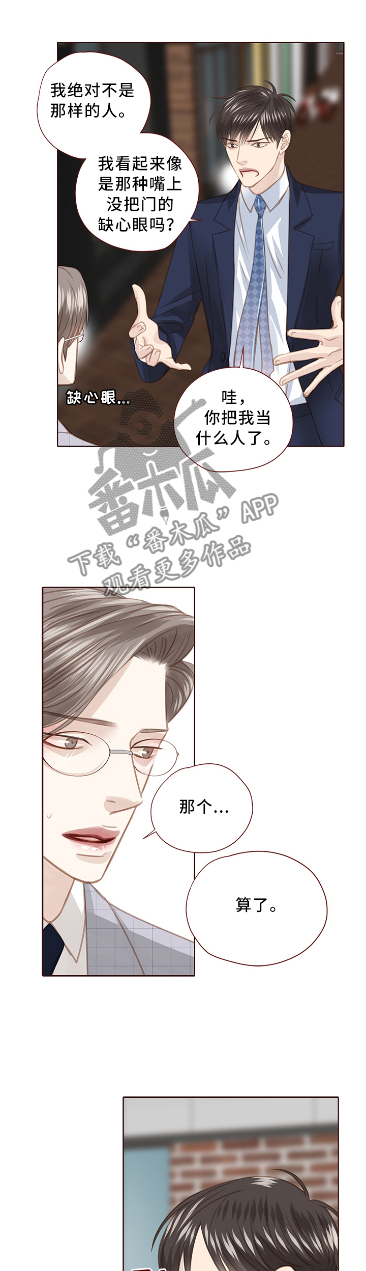 《轻狂年少》漫画最新章节第68章：下属免费下拉式在线观看章节第【3】张图片