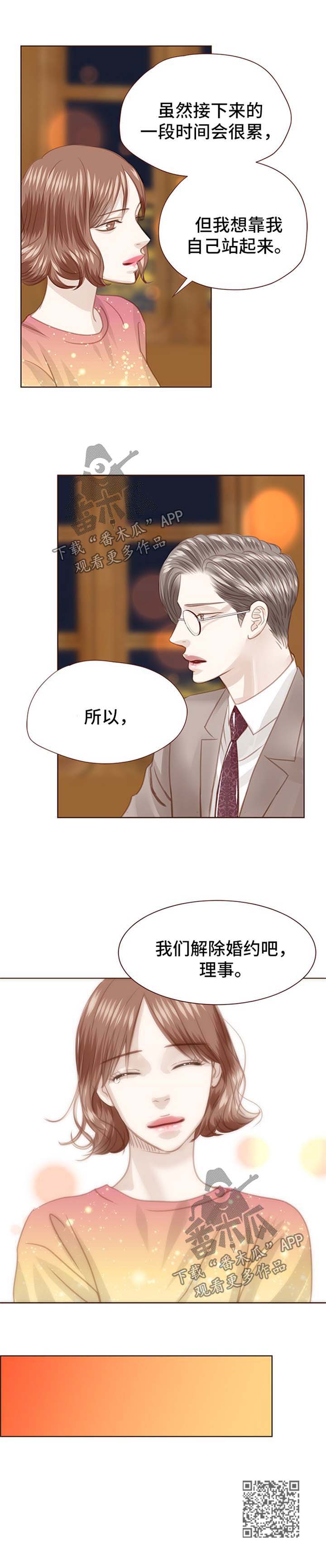 《轻狂年少》漫画最新章节第69章：解除婚约免费下拉式在线观看章节第【1】张图片