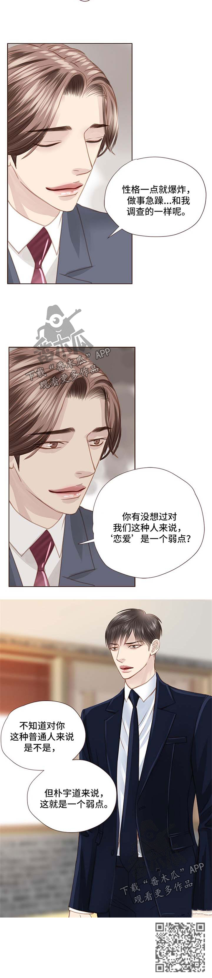 《轻狂年少》漫画最新章节第71章：弱点免费下拉式在线观看章节第【1】张图片