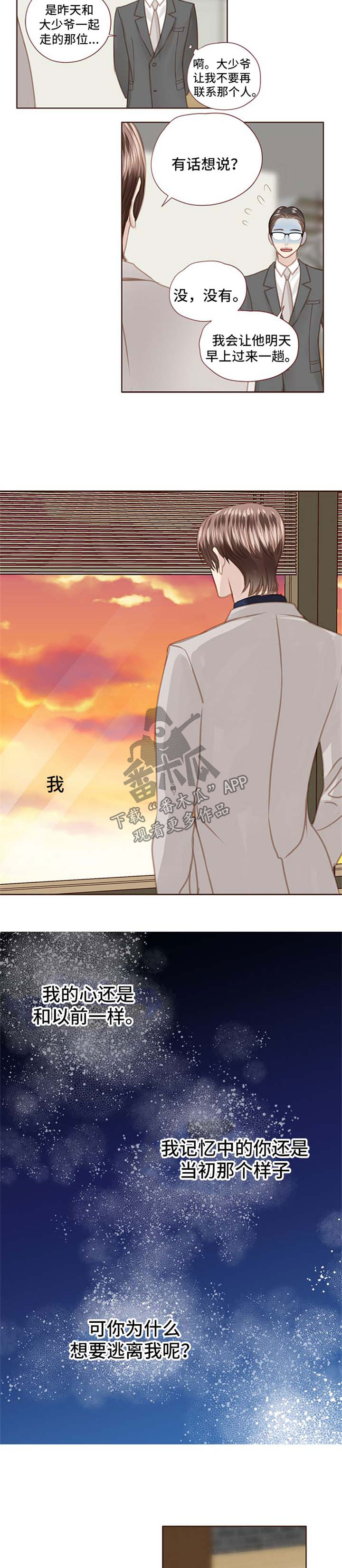 《轻狂年少》漫画最新章节第71章：弱点免费下拉式在线观看章节第【5】张图片