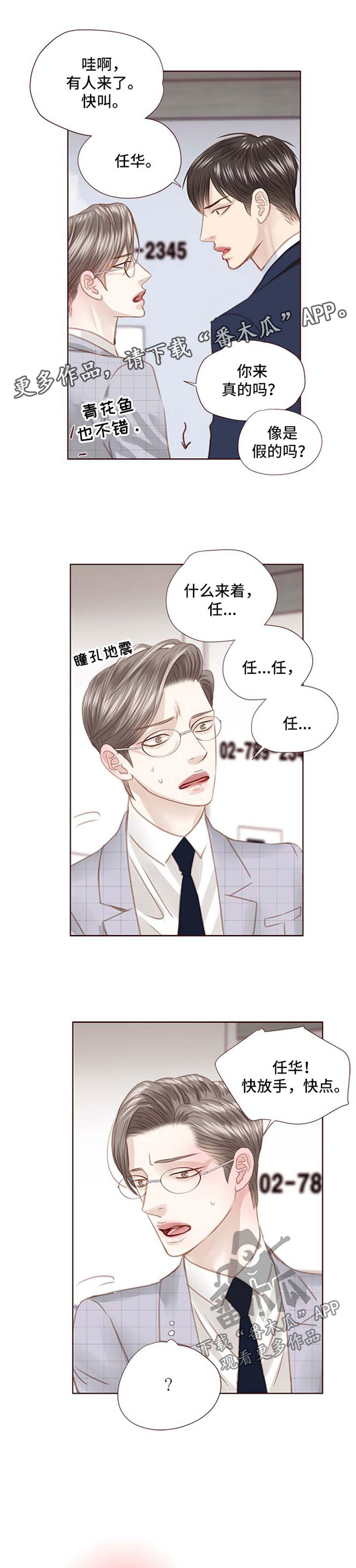 《轻狂年少》漫画最新章节第72章：威胁免费下拉式在线观看章节第【6】张图片