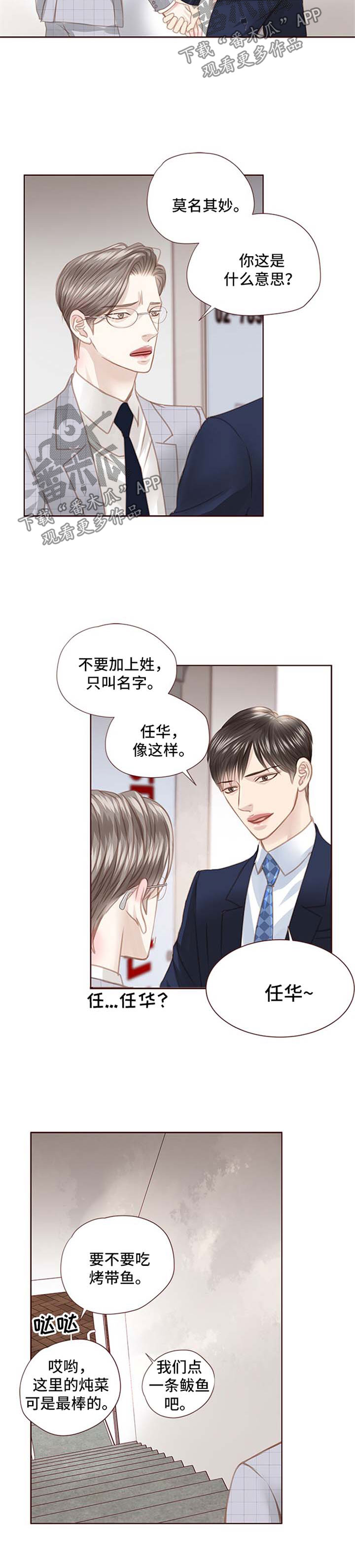 《轻狂年少》漫画最新章节第72章：威胁免费下拉式在线观看章节第【7】张图片